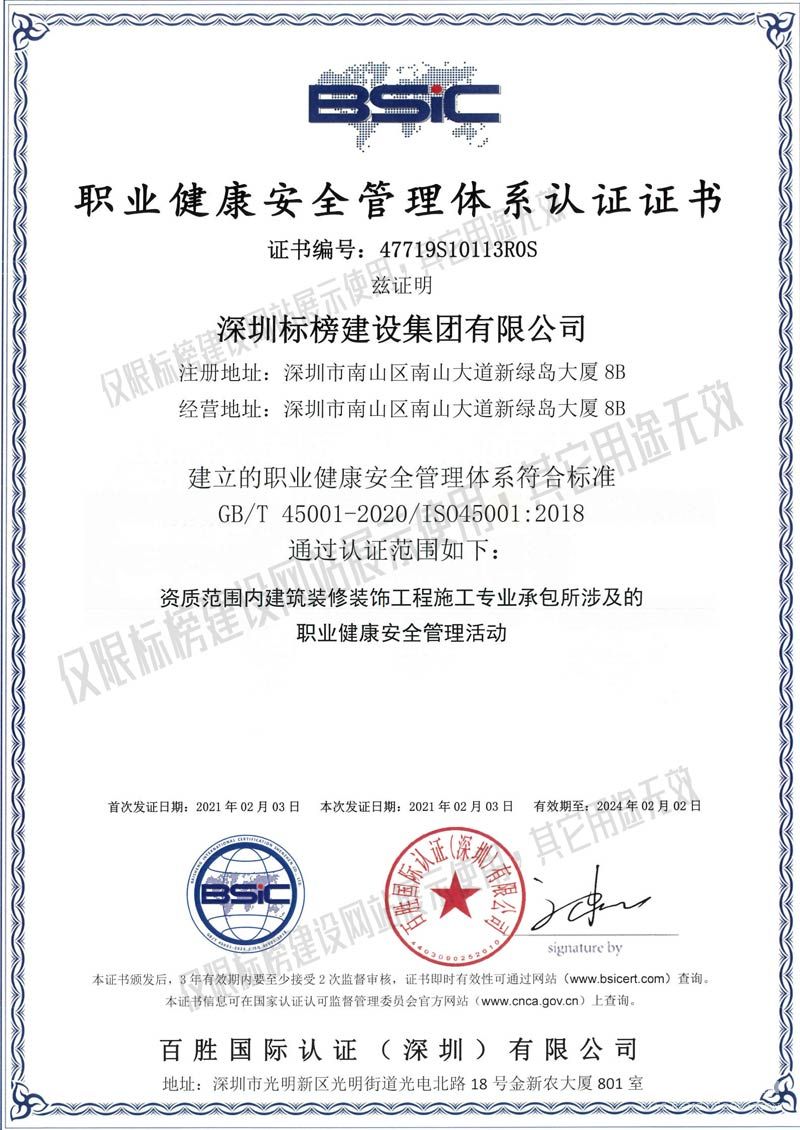 ISO45001職業健康安全管理認證 標榜建設